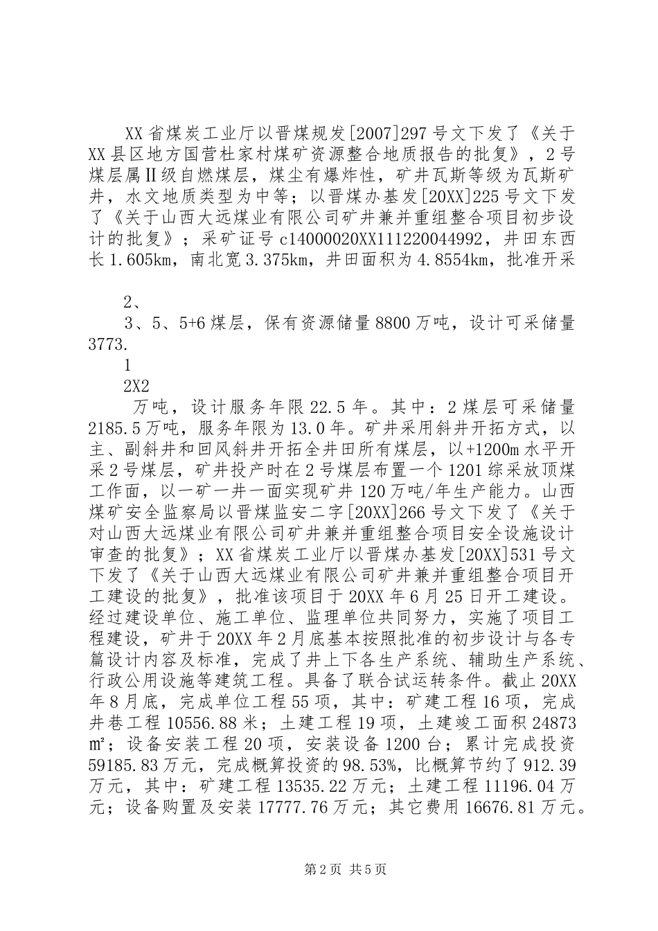 2024年山西大远煤业竣工验收鉴定书_第2页