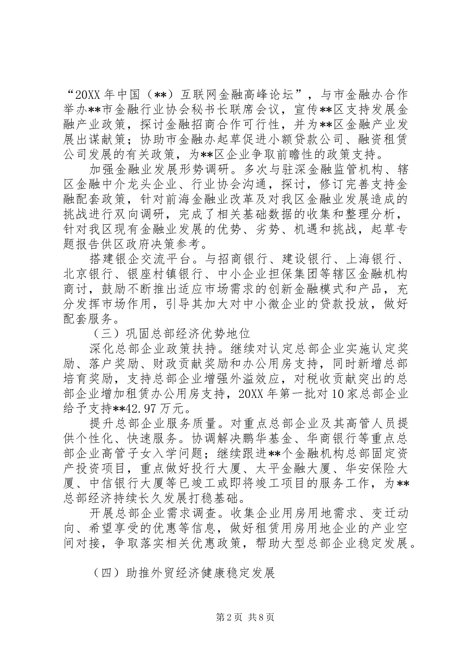 2024年区经济促进局年度工作总结和工作计划_第2页