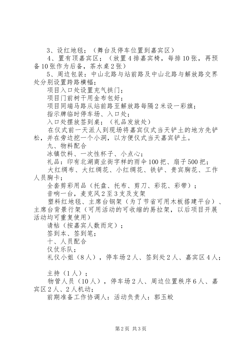 2024年商业街奠基仪式活动计划方案_第2页