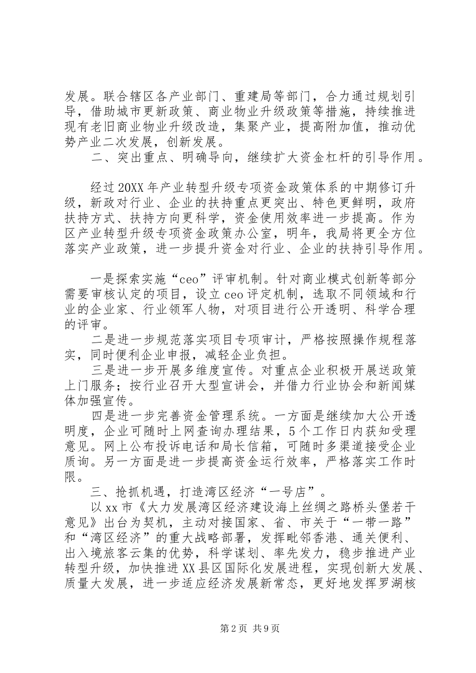 2024年区经济促进局年度经济发展工作计划_第2页