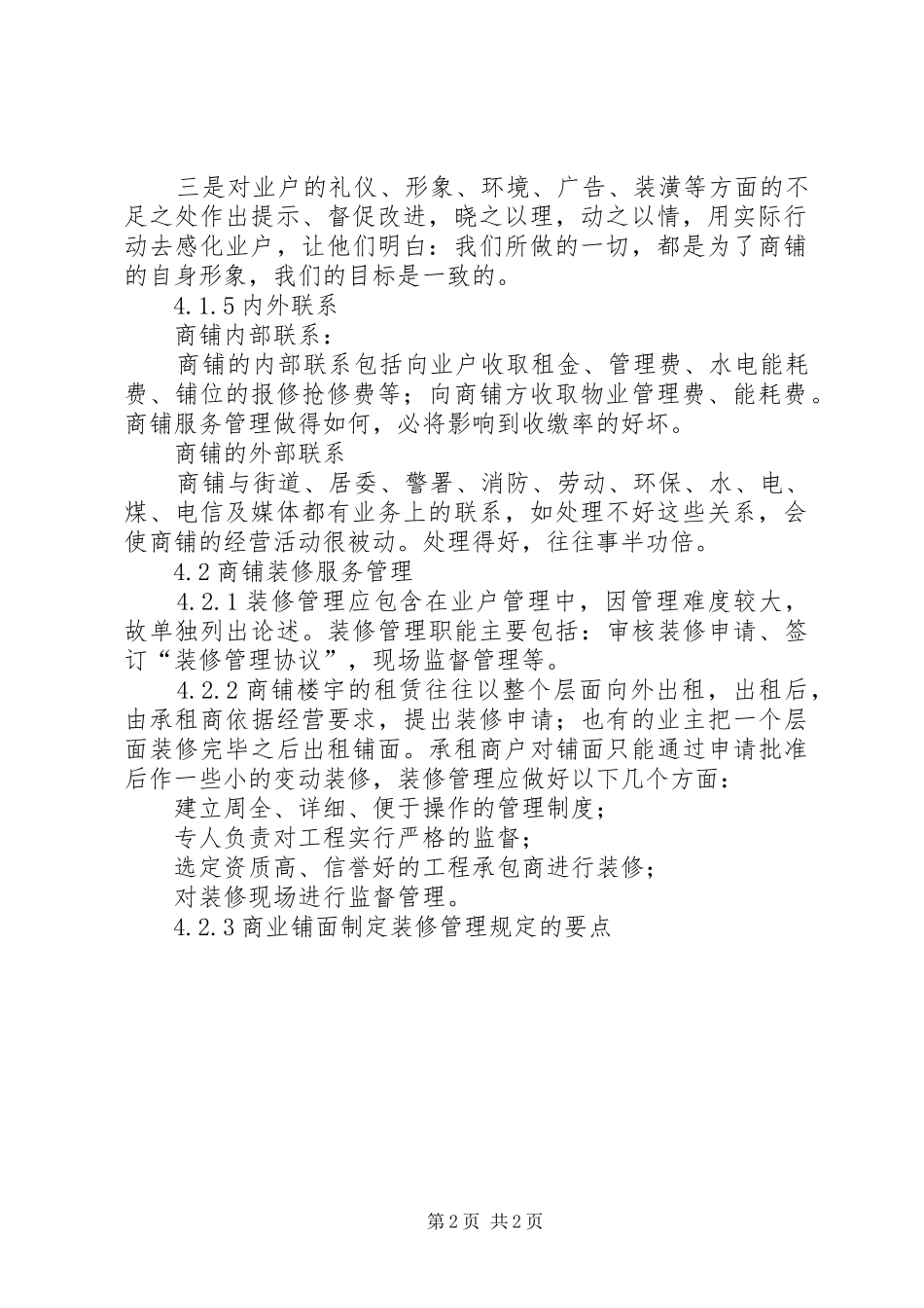 2024年商业街管理方案_第2页