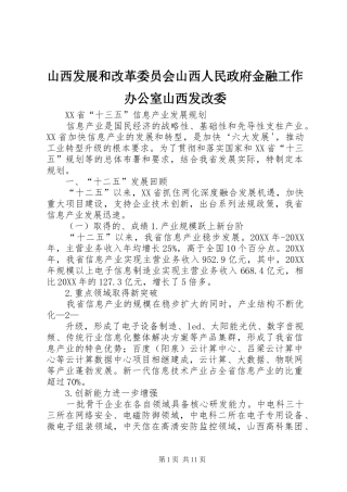 2024年山西发展和改革委员会山西人民政府金融工作办公室山西发改委