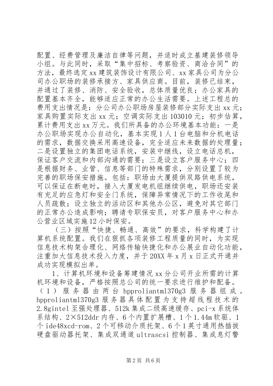 2024年山西分公司筹备工作情况总结_第2页