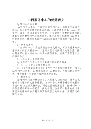 2024年山西服务中心的优势范文