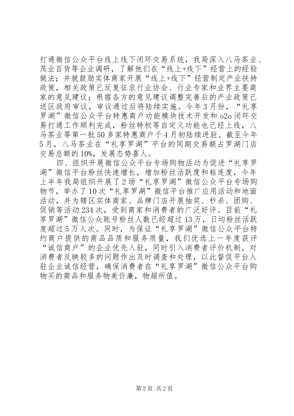 2024年区经济促进局上半年监管工作总结_第2页