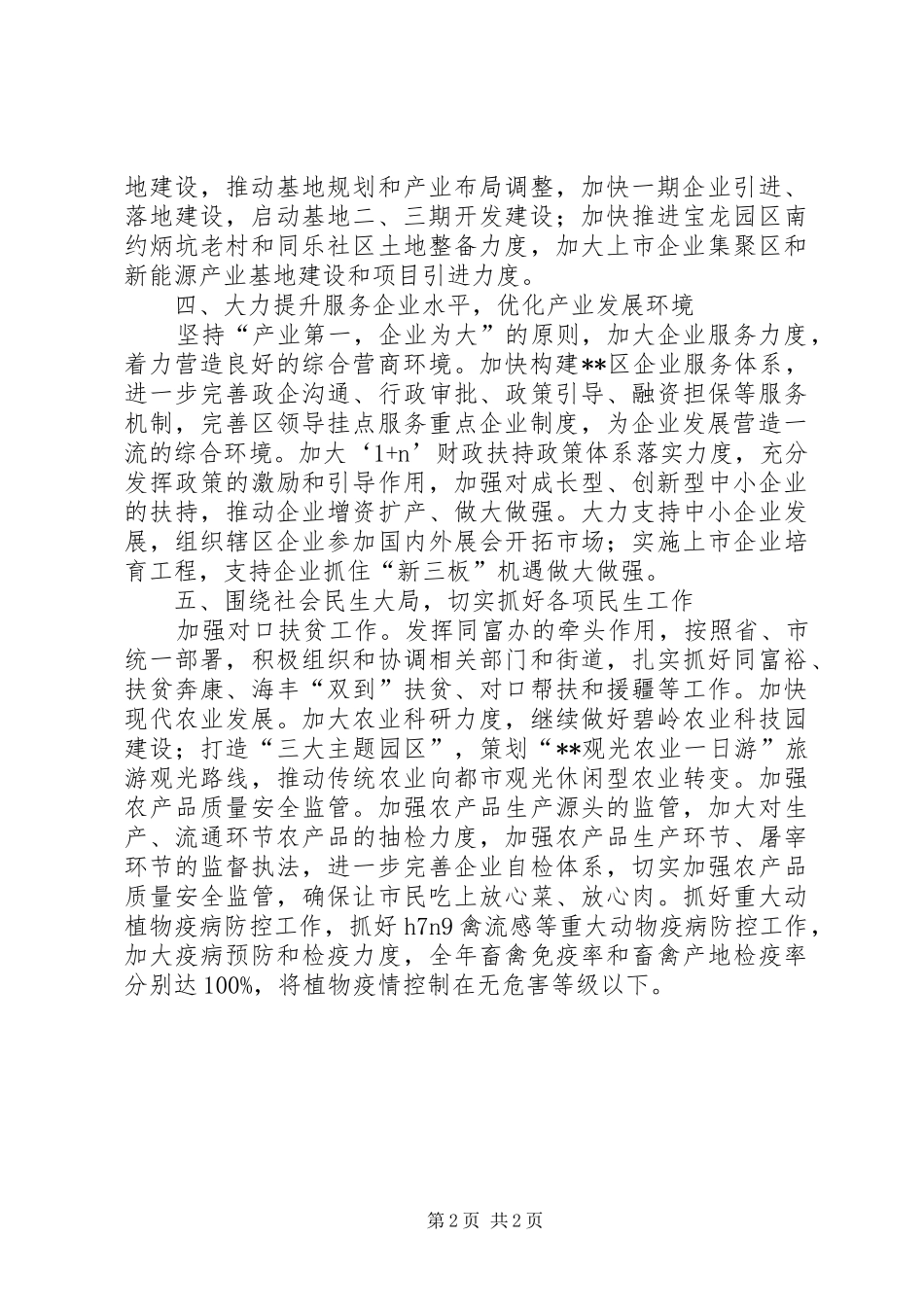 2024年区经济促进局下半年工作计划_第2页