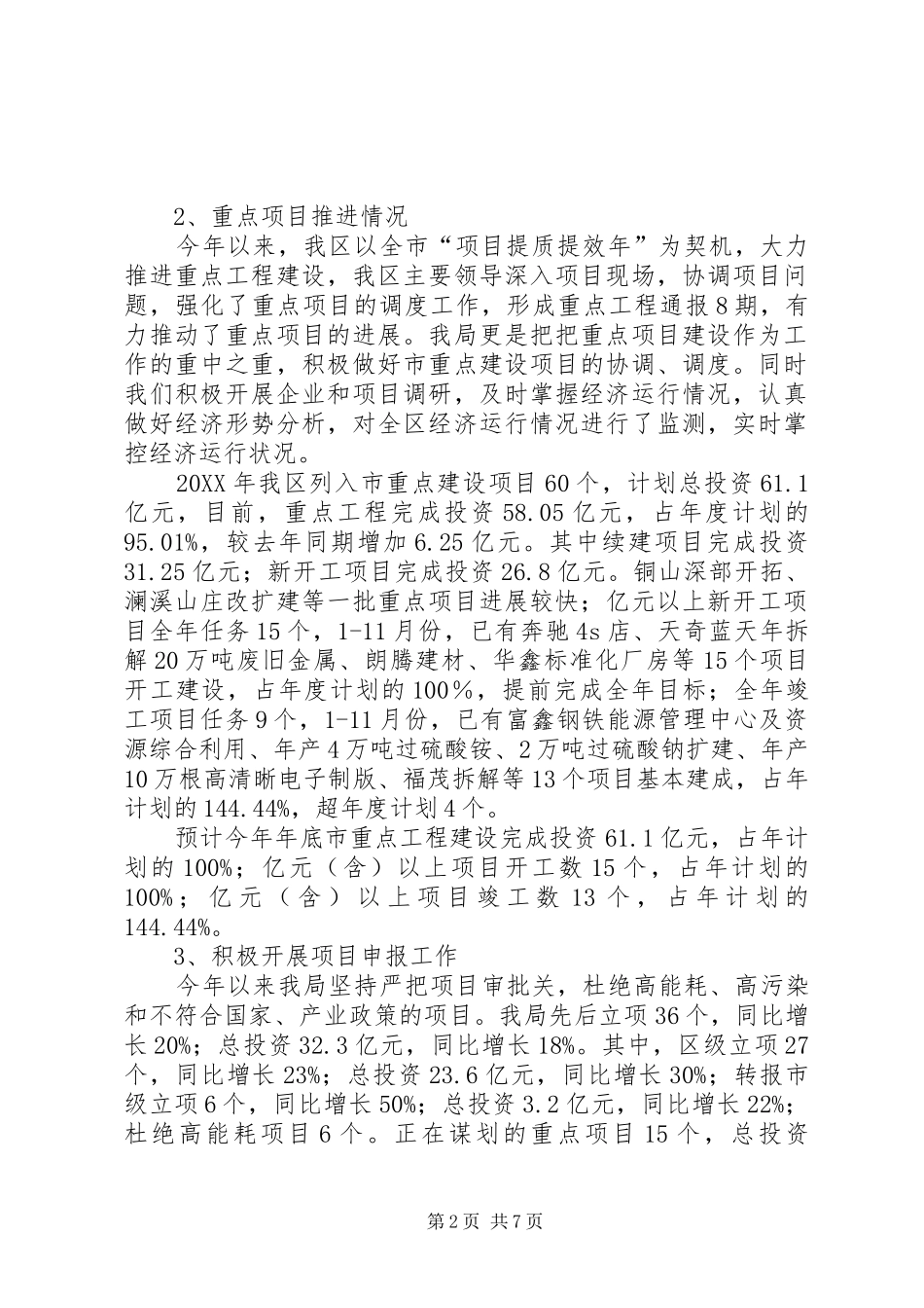 2024年区经济发展促进局工作报告_第2页