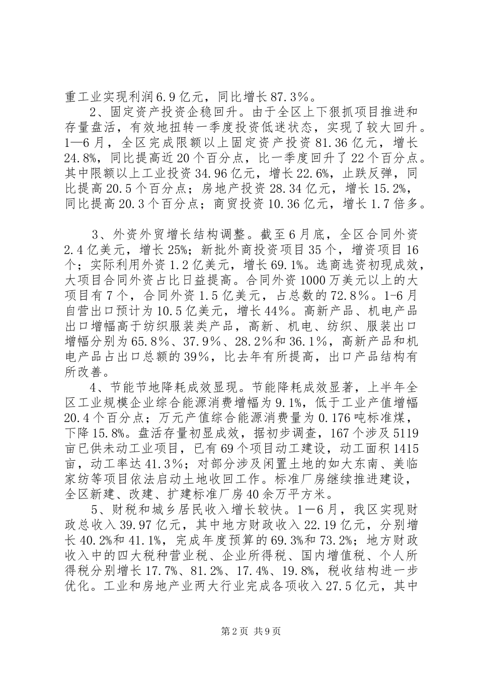 2024年区经济发展分析材料_第2页