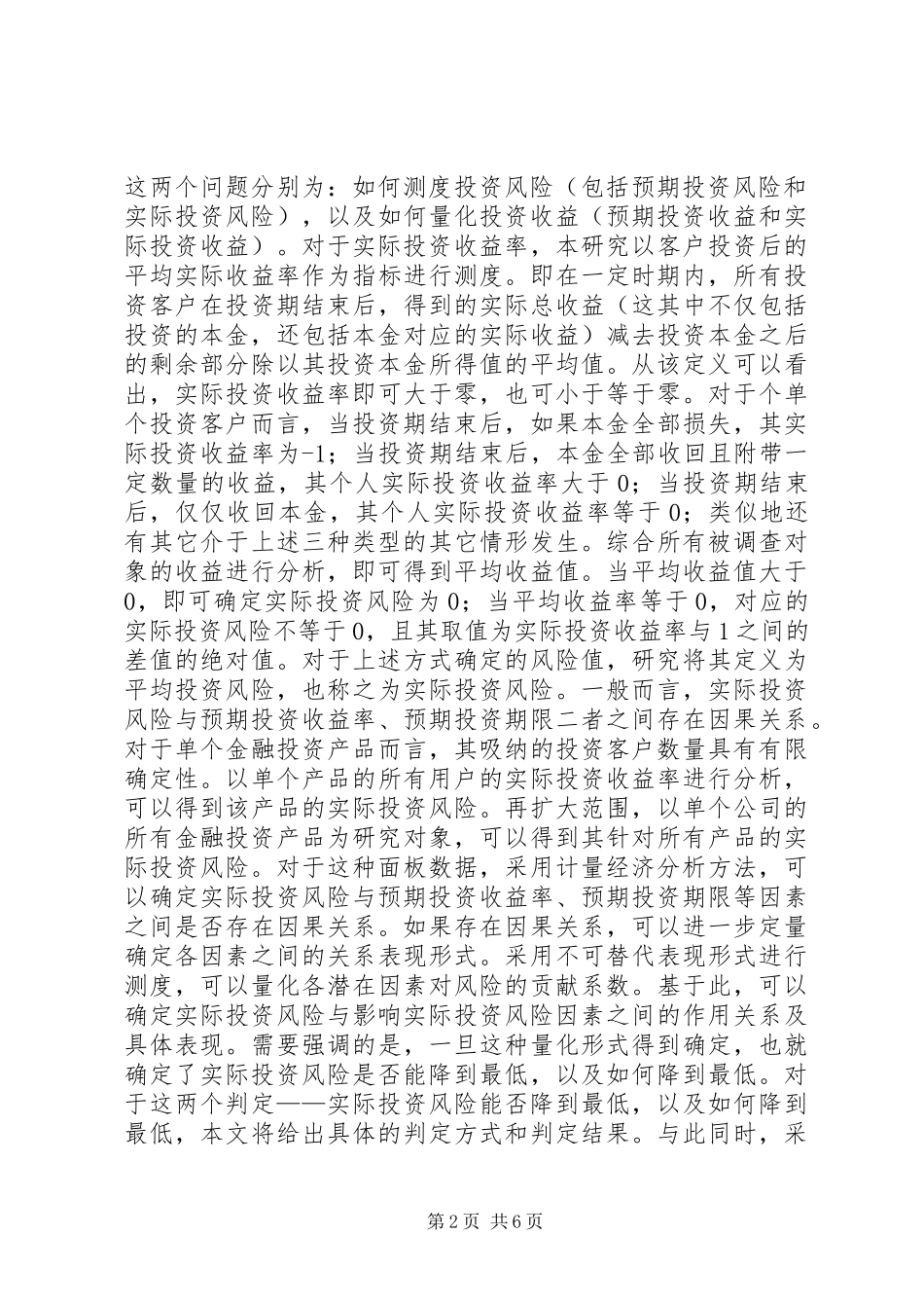 2024年商业金融投资路径研究_第2页