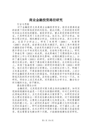 2024年商业金融投资路径研究