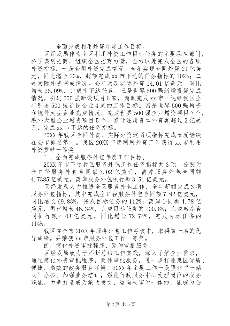 2024年区经济发展局工作报告_第2页