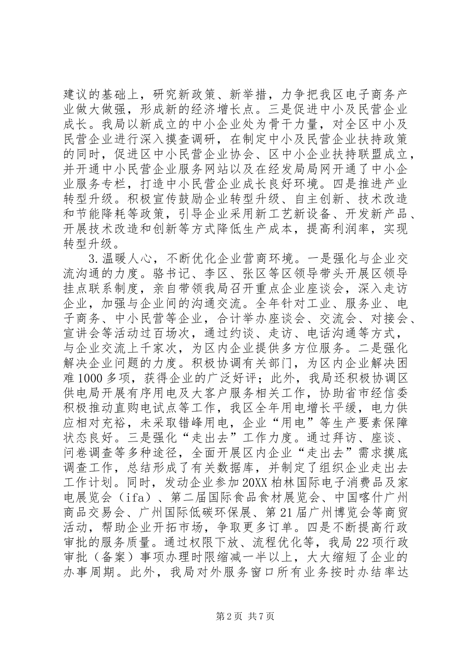 2024年区经济发展局年度工作报告_第2页