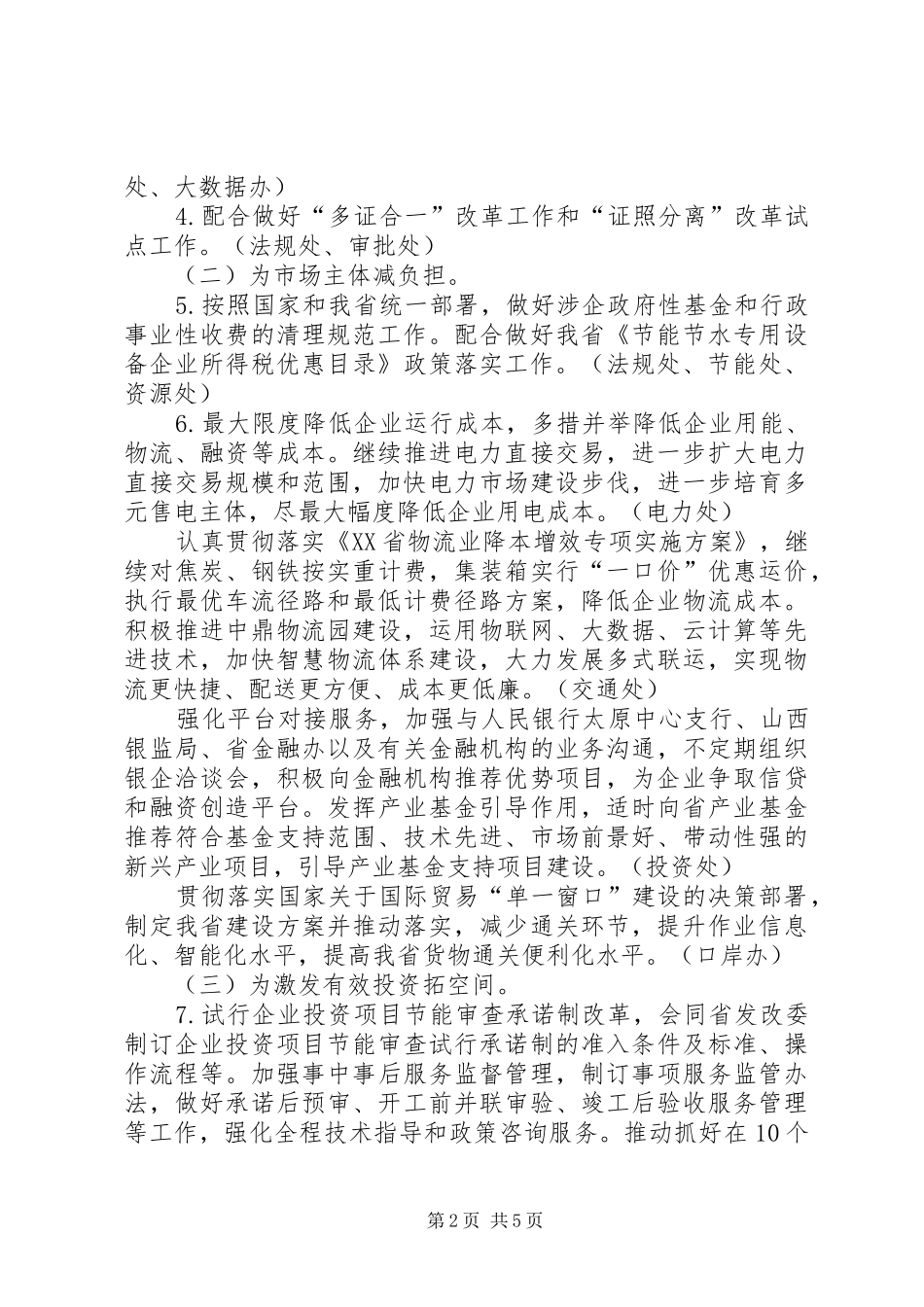 2024年山西经信委深化放管服效改革_第2页