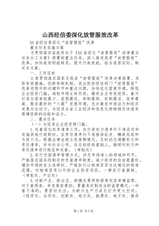 2024年山西经信委深化放管服效改革