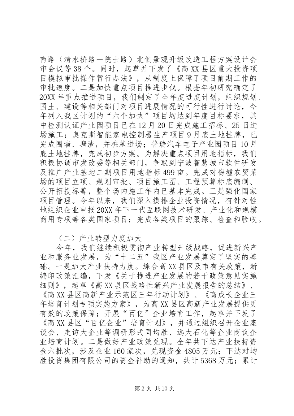 2024年区经济发展局年终工作报告_第2页