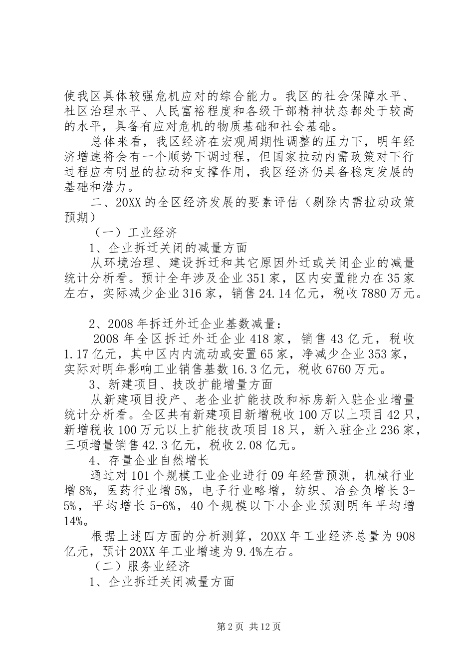2024年区经济发展状况评估报告_第2页