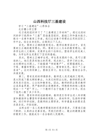 2024年山西科技厅三基建设