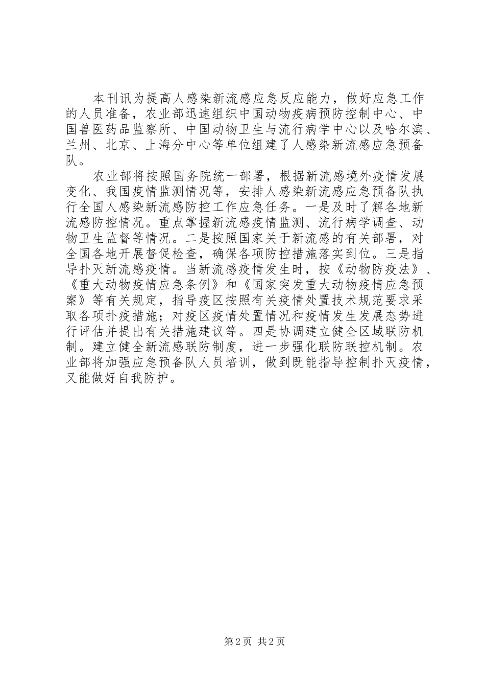 2024年山西蓝典工作组工作组赴山西督导抗旱等_第2页