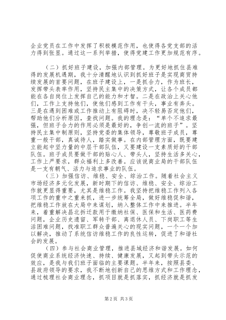 2024年商业局党委述职汇报_第2页