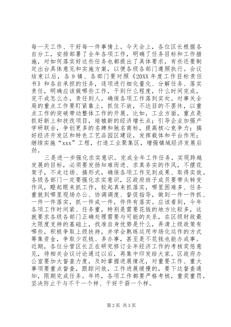 2024年区经济工作部署大会领导致辞_第2页