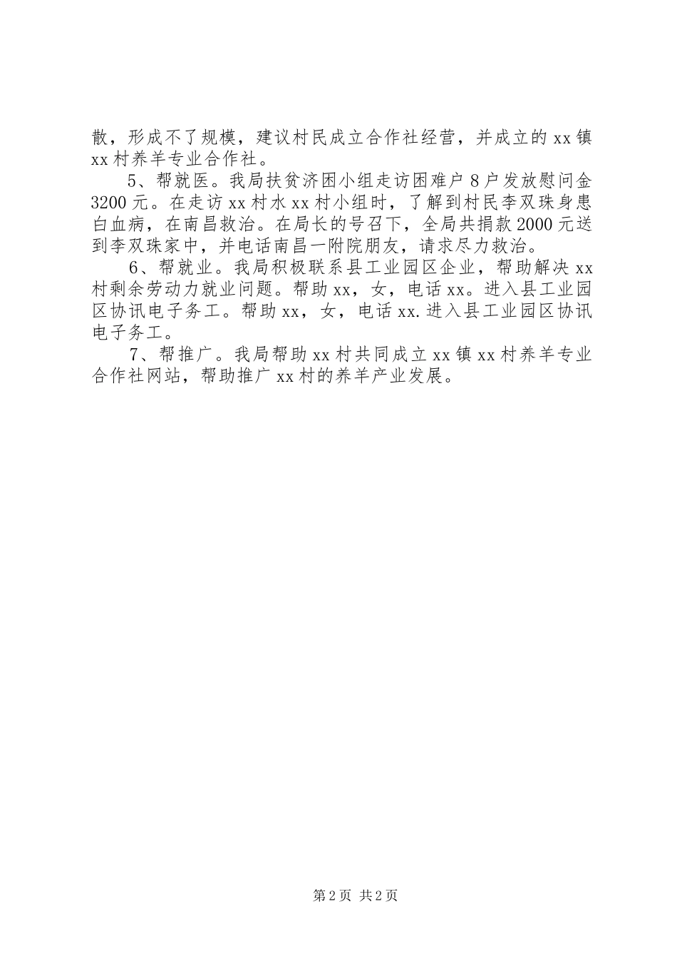 2024年商业局扶贫济困月活动总结_第2页
