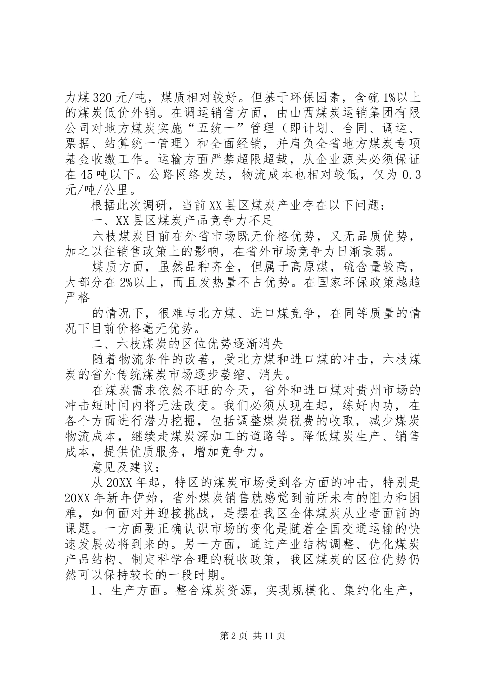 2024年山西路鑫能源集团考察报告_第2页