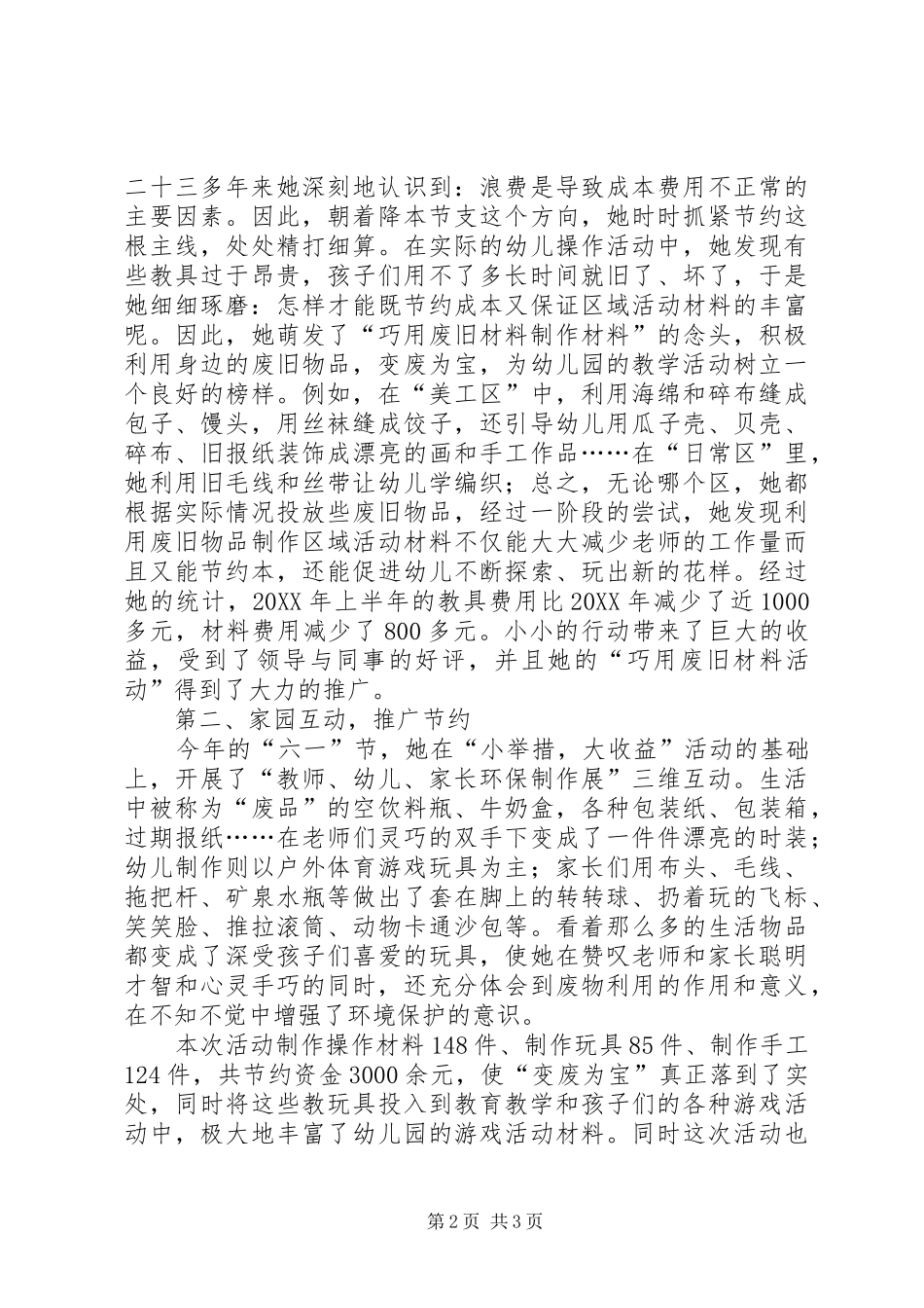 2024年山西铝厂个人二等功事迹材料_第2页