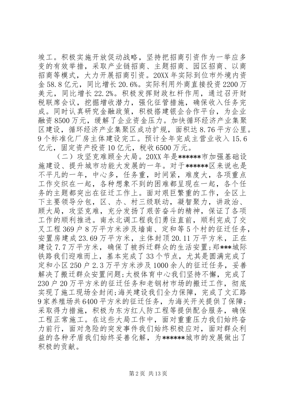 2024年区经济工作会议致辞材料_第2页