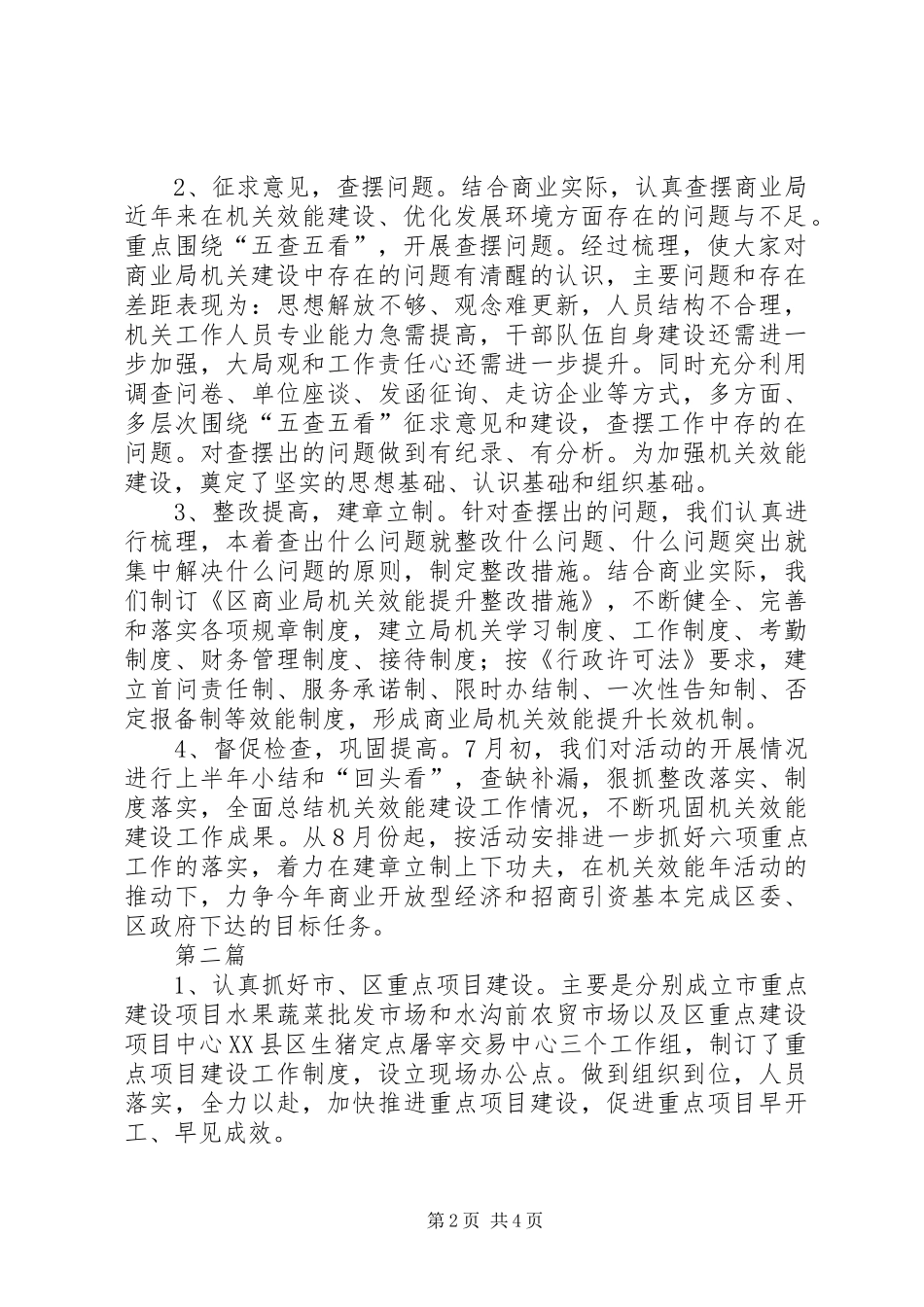 2024年商业局机关效能半年小结篇_第2页