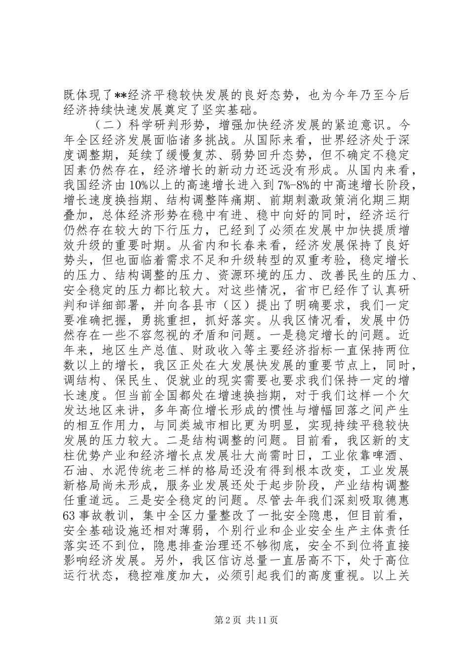 2024年区经济工作会议致辞稿_第2页