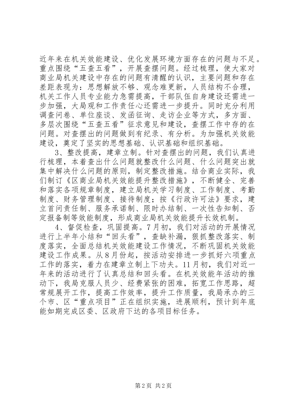 2024年商业局机关效能年活动小结_第2页