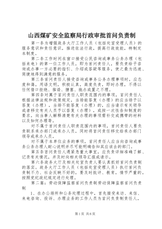 2024年山西煤矿安全监察局行政审批首问负责制