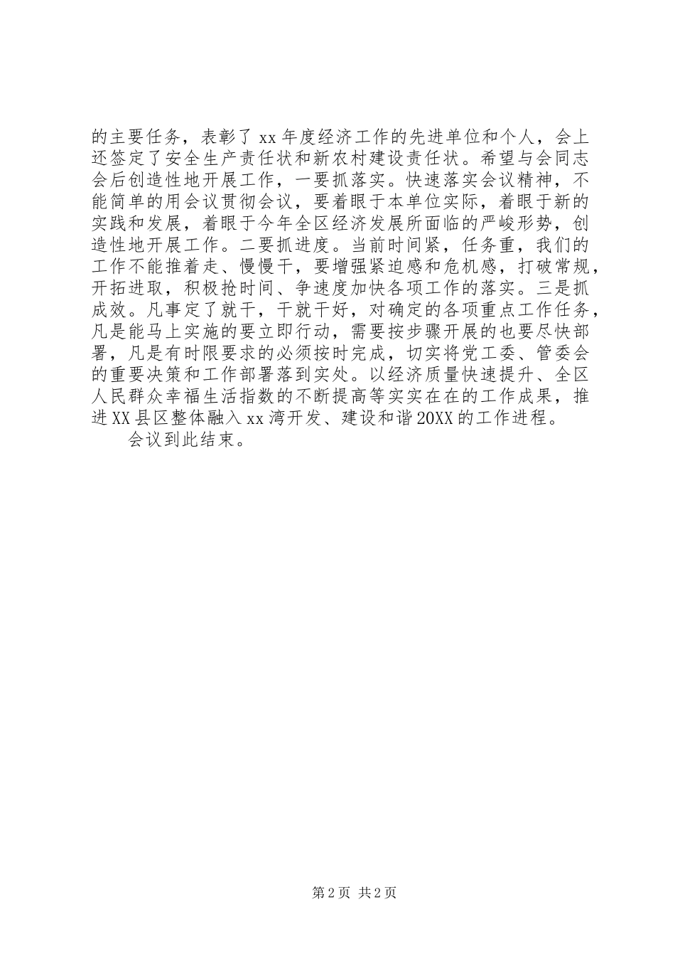 2024年区经济工作会议主持词_第2页