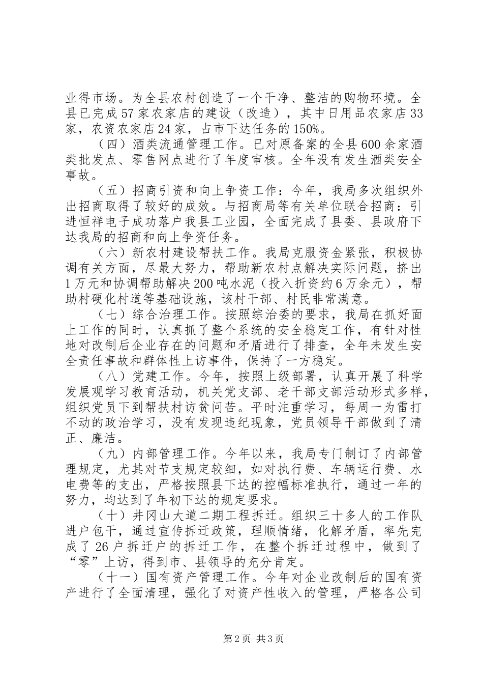 2024年商业局基本情况工作总结_第2页