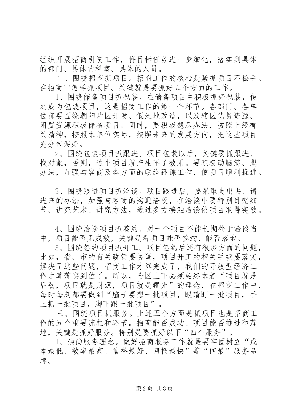 2024年区经济工作开放工作会致辞_第2页