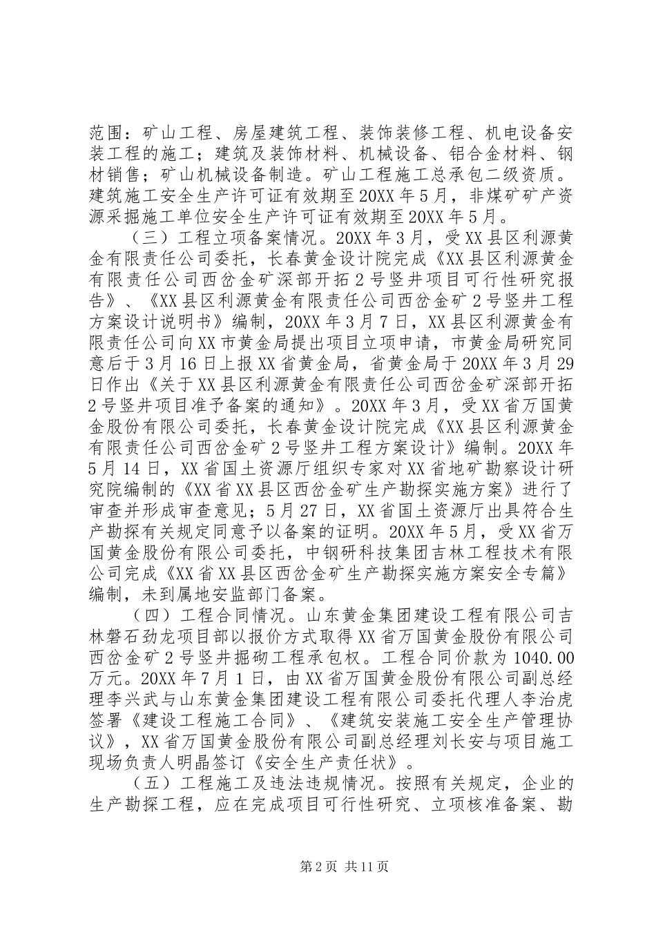 2024年山西煤矿安全培训中心_第2页
