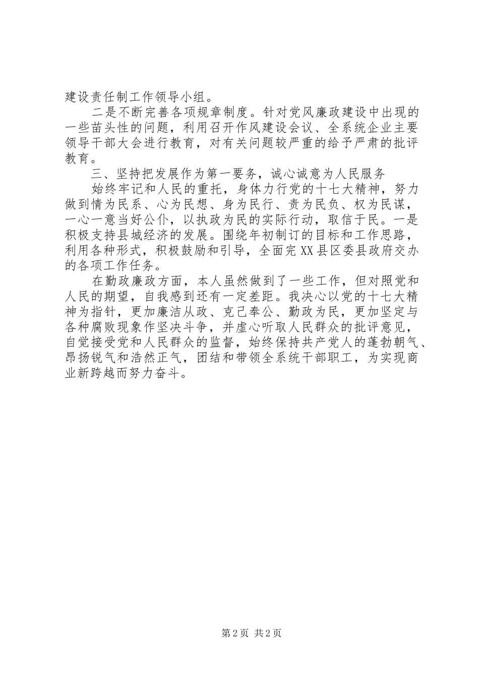 2024年商业局廉洁自律工作汇报_第2页
