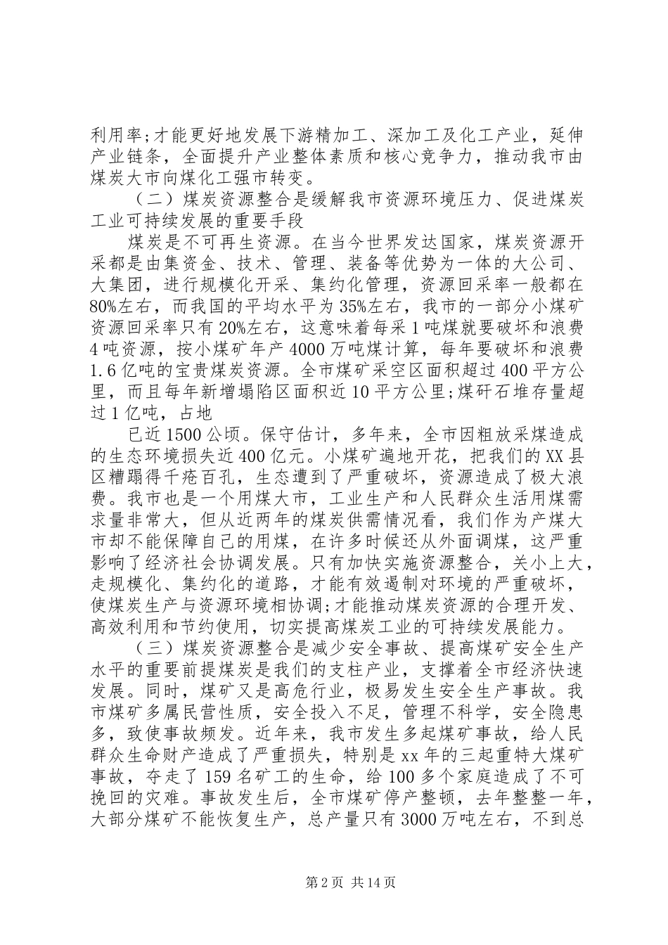 2024年山西煤炭资源整合煤矿资源整合签字仪式致辞稿_第2页