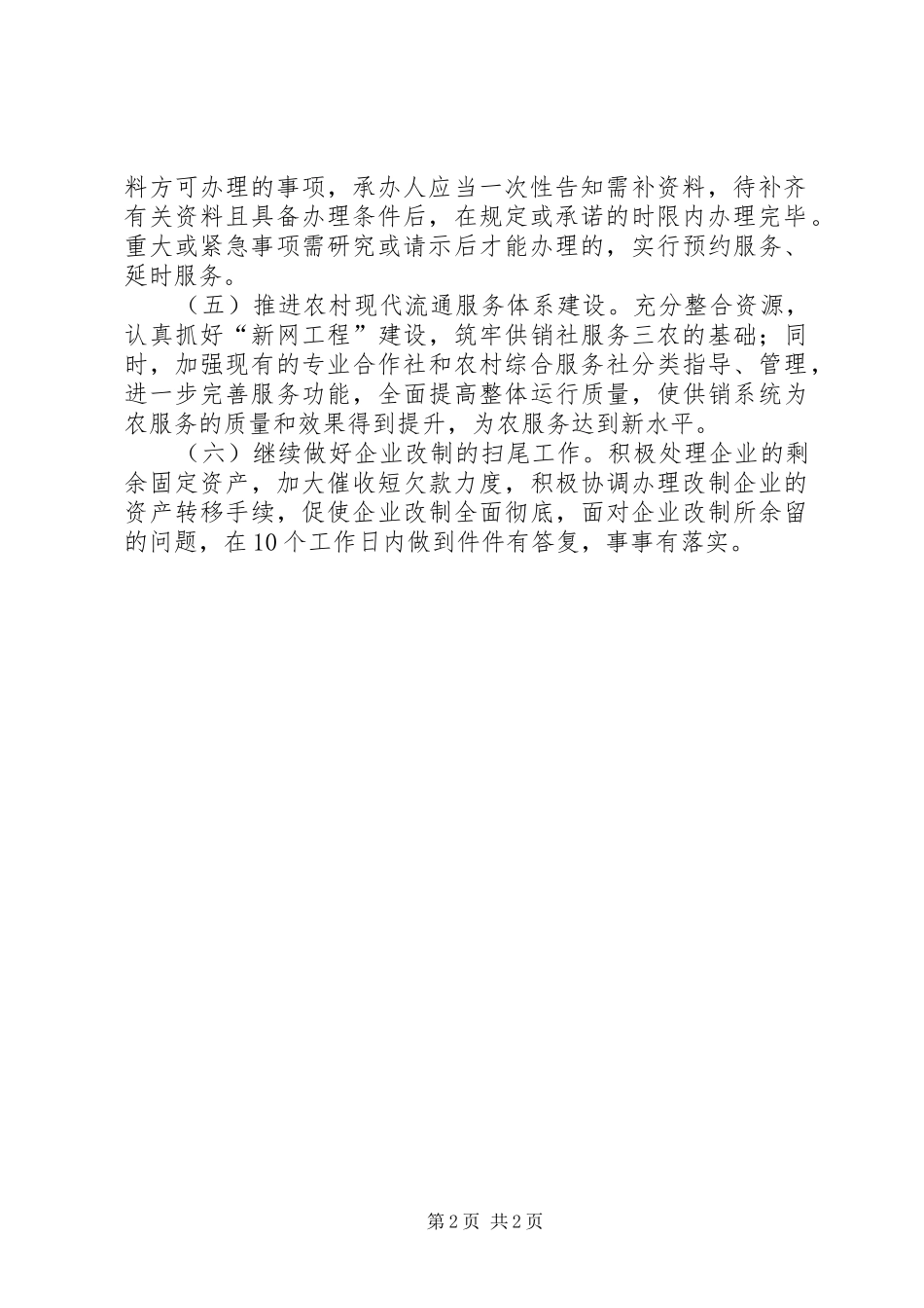 2024年商业局贸易科承诺书_第2页