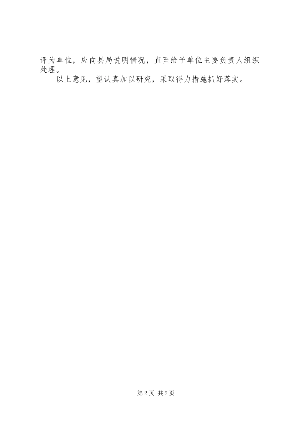 2024年商业局目标管理考核实施意见_第2页