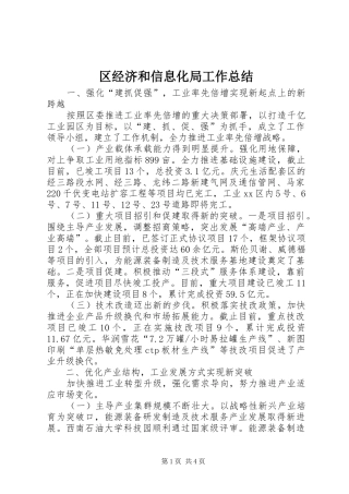 2024年区经济和信息化局工作总结