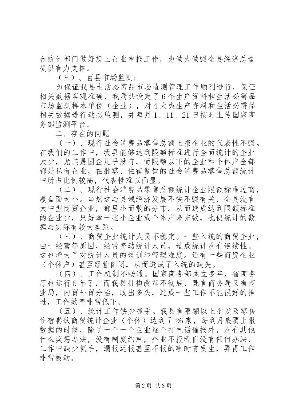 2024年商业局内贸流通工作汇报_第2页