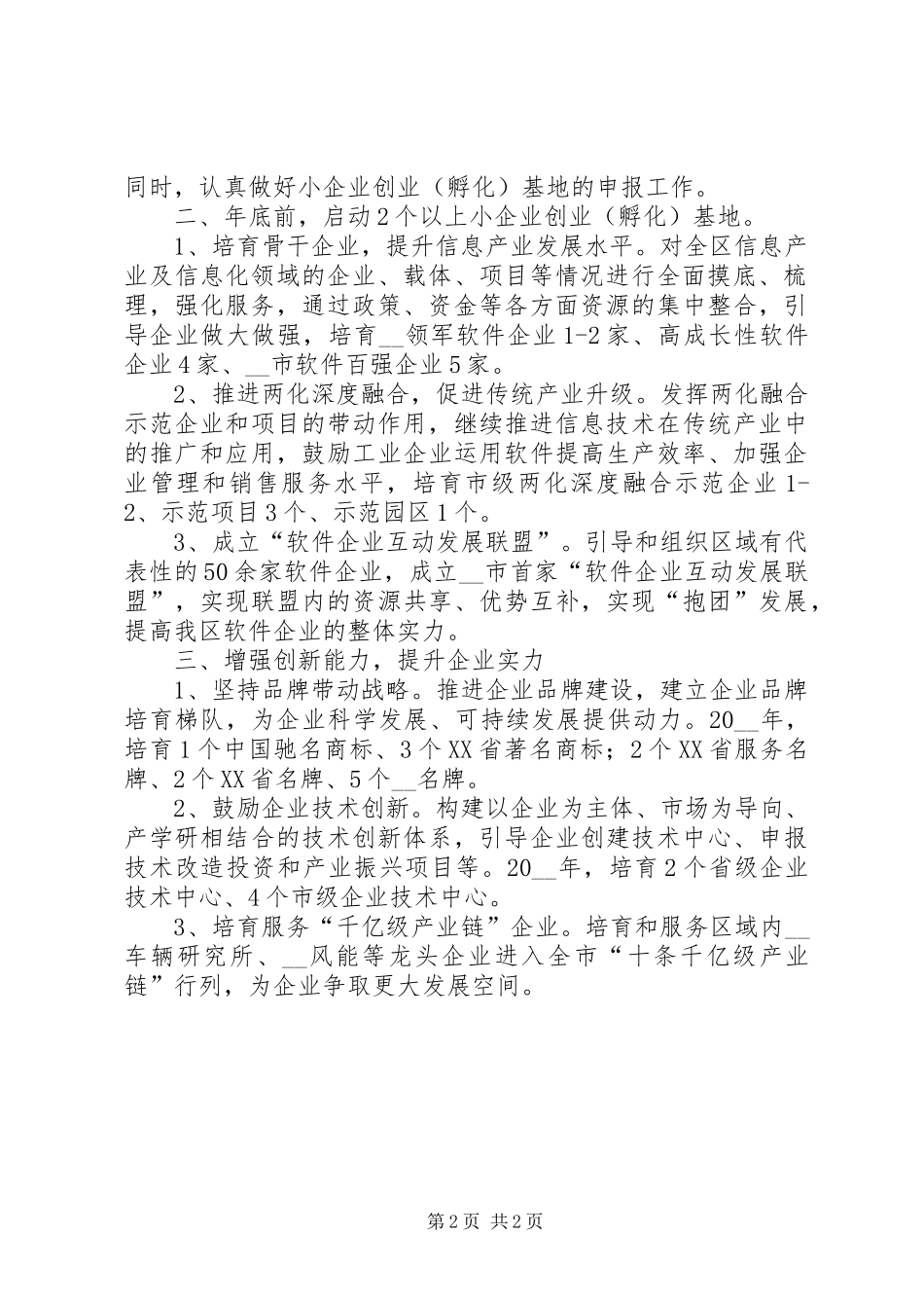 2024年区经济和信息化局全年工作思路_第2页