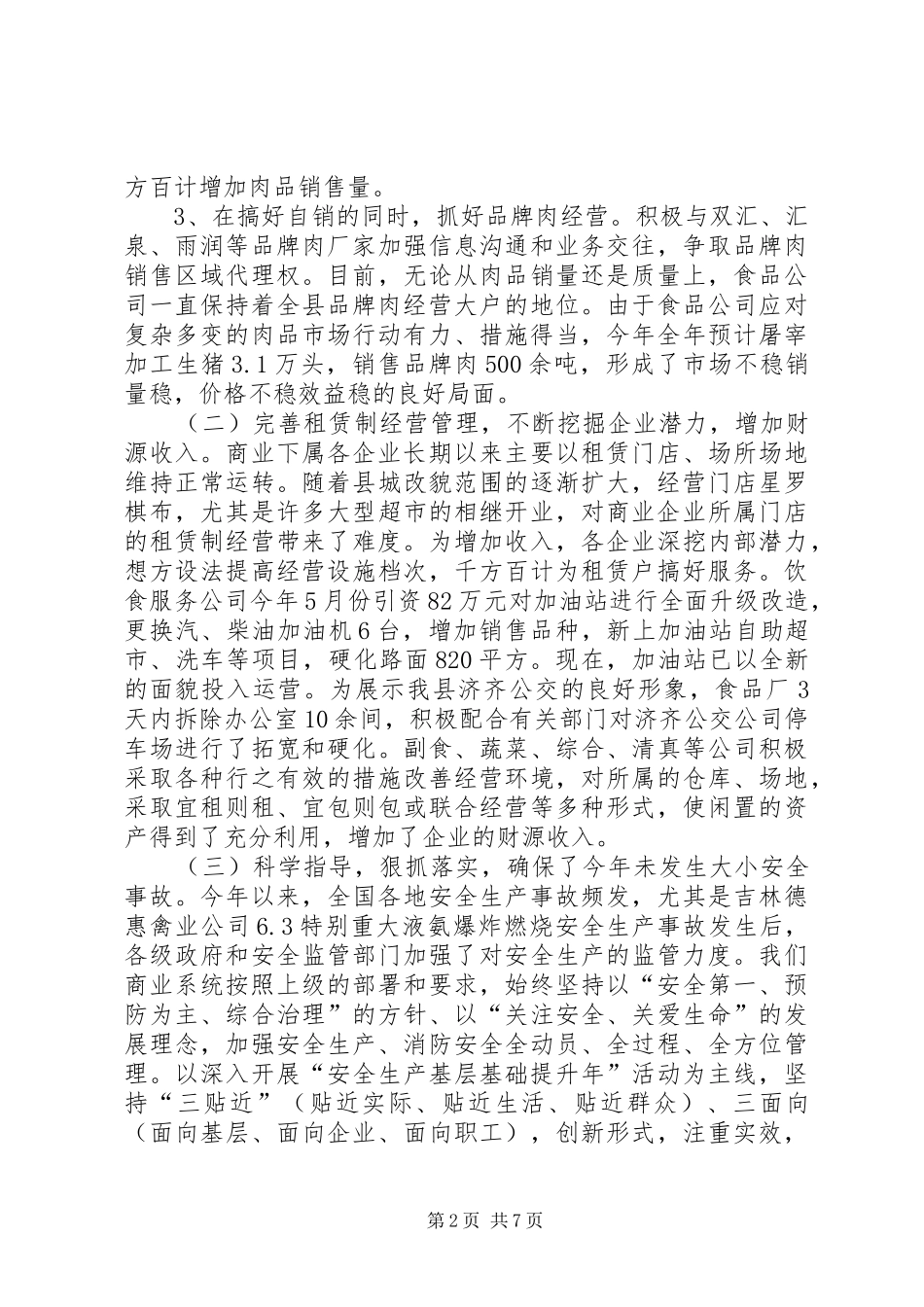 2024年商业局年度经济工作总结_第2页