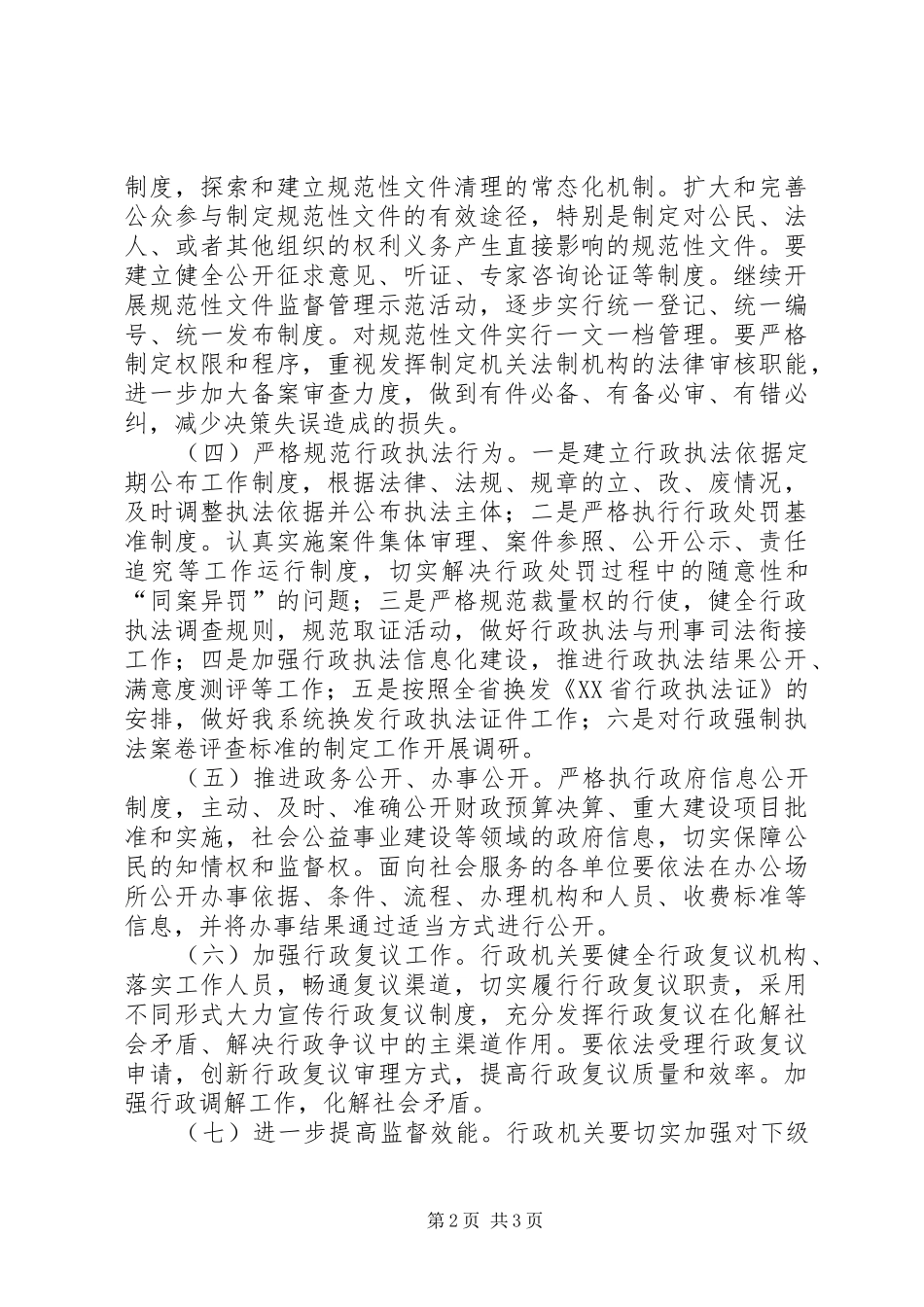 2024年商业局年度依法行政工作要点_第2页