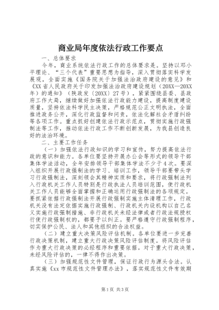 2024年商业局年度依法行政工作要点