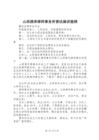 2024年山西清泽律师事务所普法演讲提纲