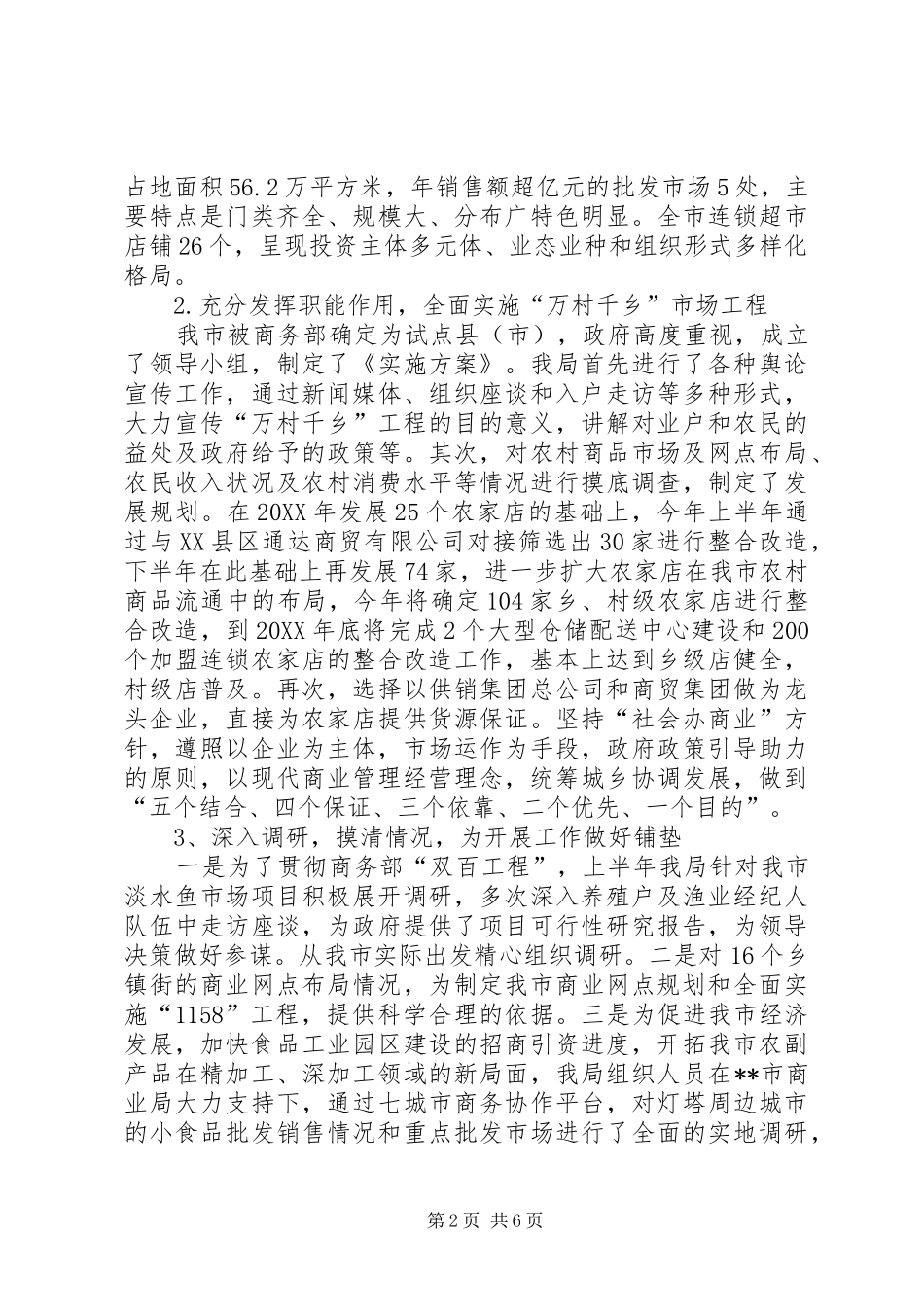 2024年商业局上半年工作总结_第2页