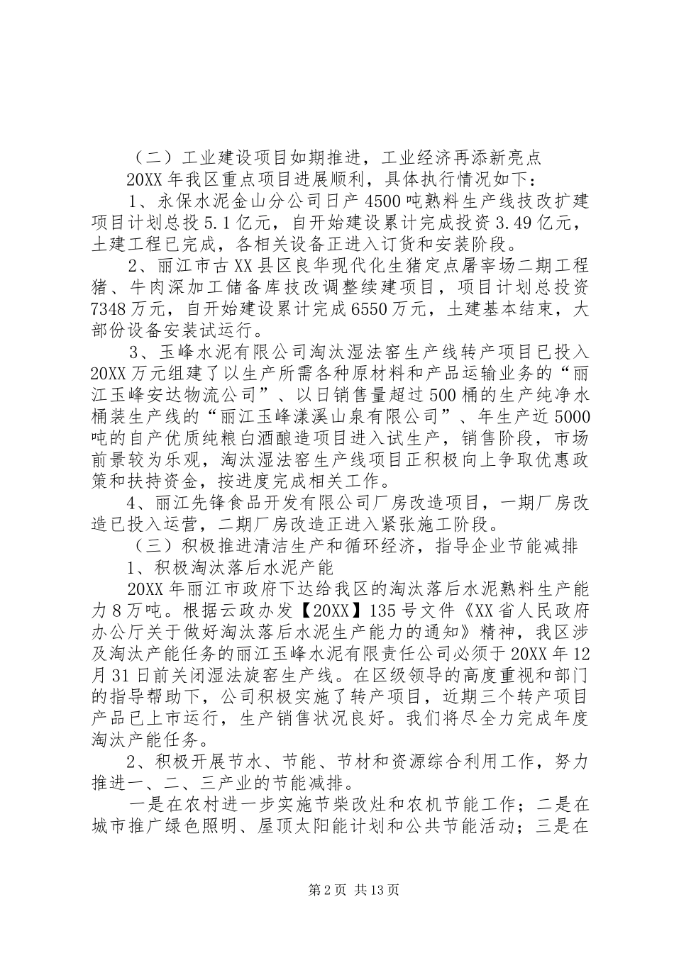 2024年区经济局工作总结_第2页