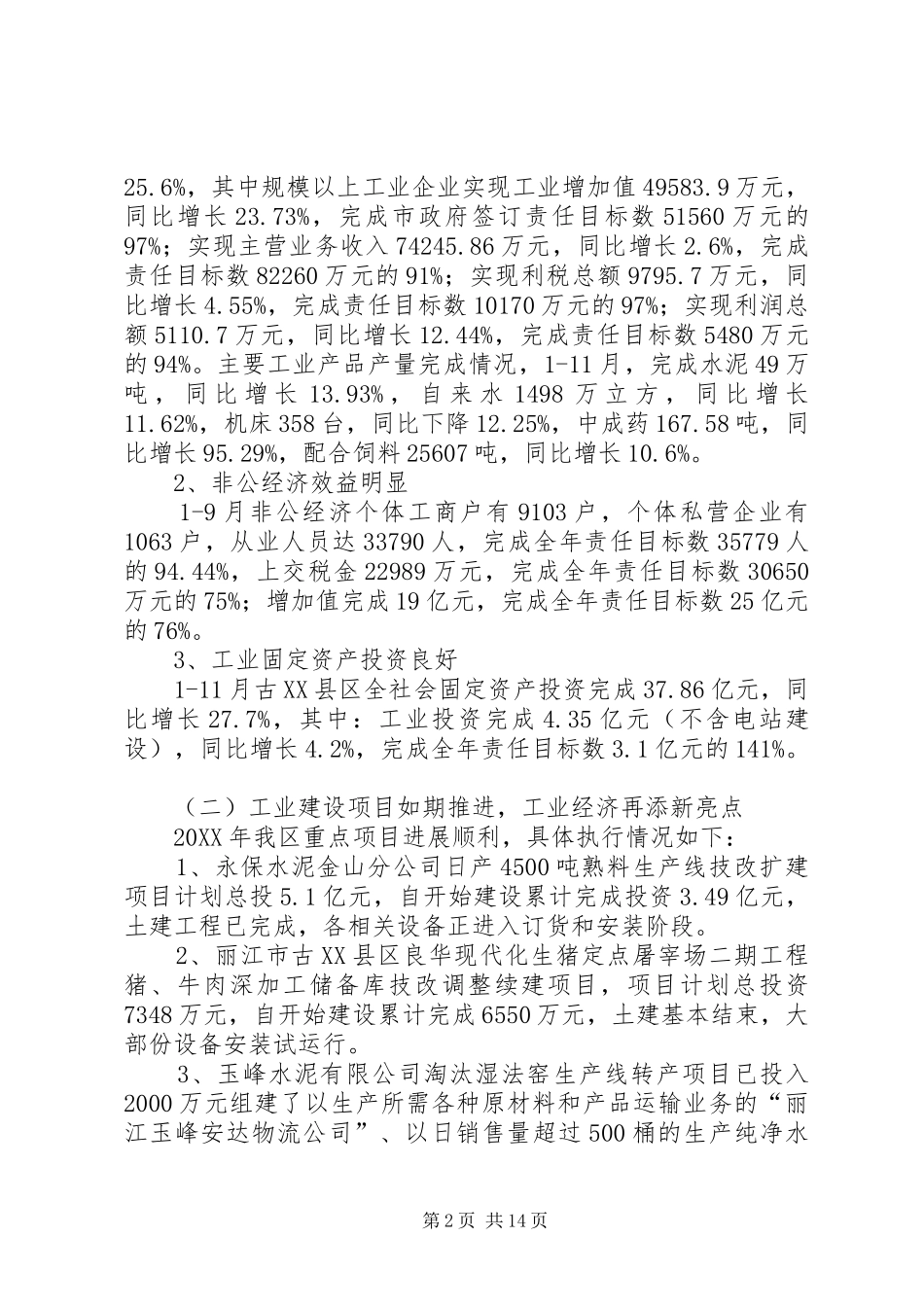 2024年区经济局目标任务工作总结_第2页